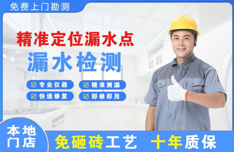 长坡精准测漏点