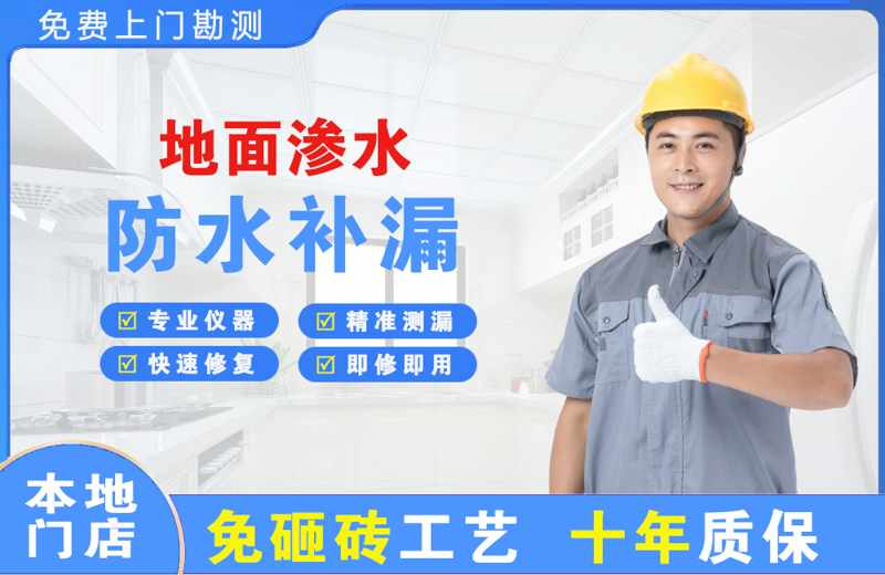 长坡地面渗水维修